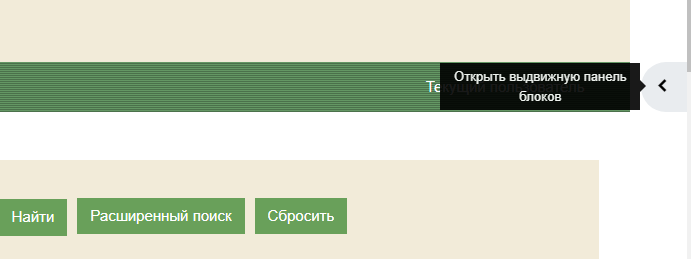 боковая правая панель здесь